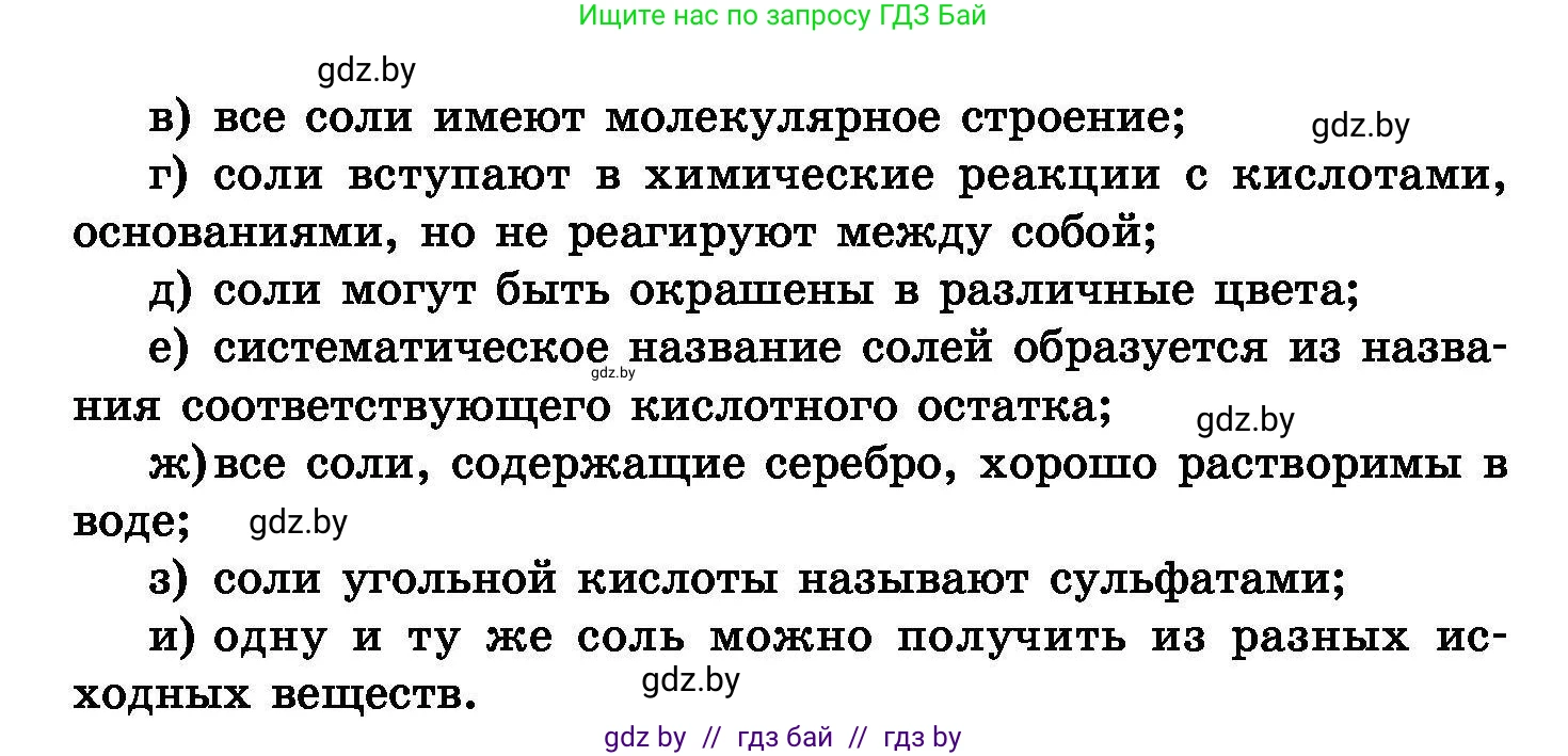 Химия, 8 класс Сборник задач, авторы: Хвалюк Виктор Николаевич, Резяпкин Виктор Ильич, издательство Адукацыя i выхаванне, Минск, 2019, голубого цвета, страница 53, номер 266, Условие (продолжение 2)