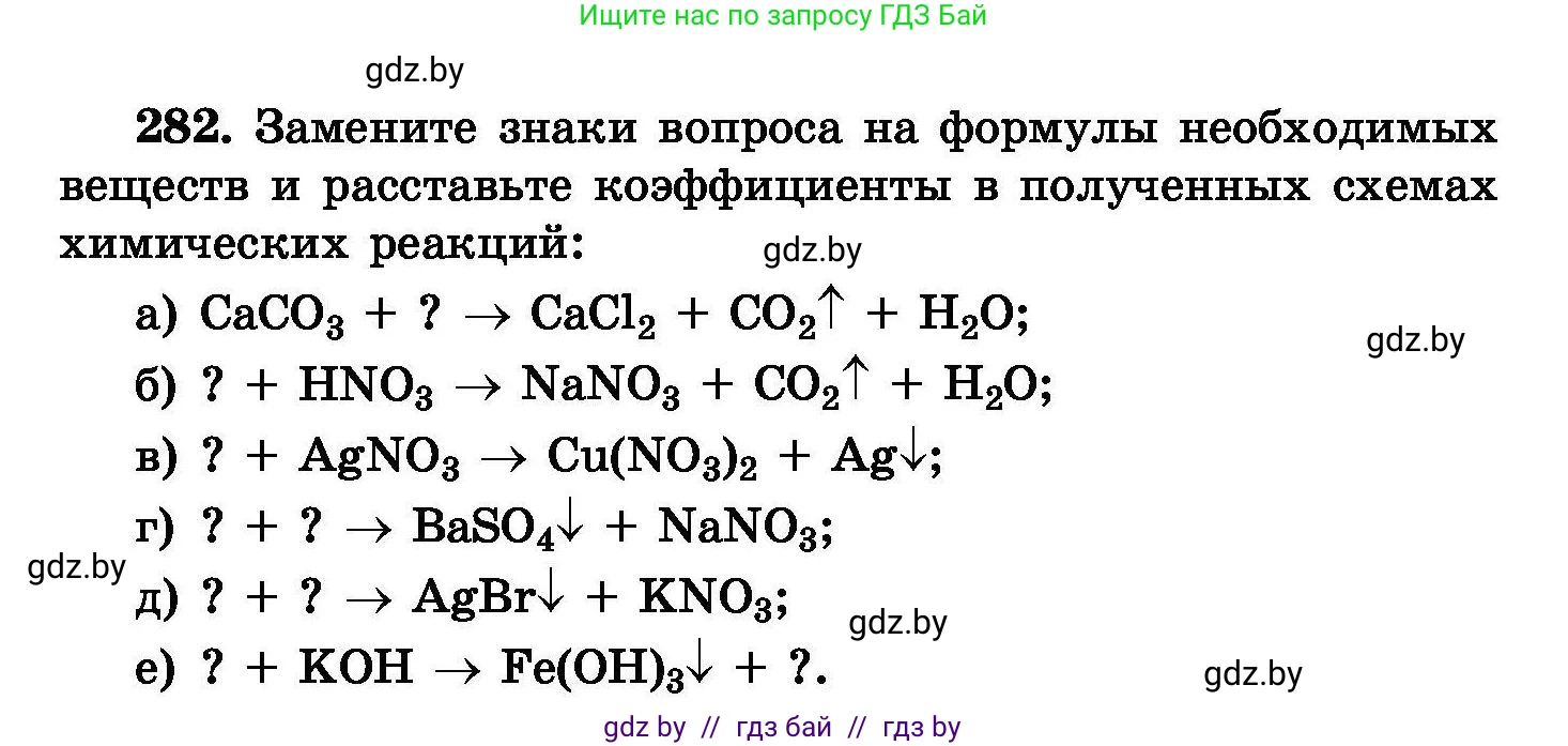Химия, 8 класс Сборник задач, авторы: Хвалюк Виктор Николаевич, Резяпкин Виктор Ильич, издательство Адукацыя i выхаванне, Минск, 2019, голубого цвета, страница 56, номер 282, Условие