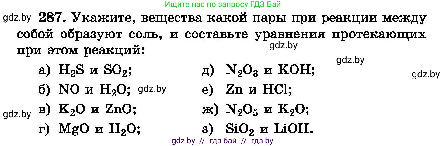 Химия, 8 класс Сборник задач, авторы: Хвалюк Виктор Николаевич, Резяпкин Виктор Ильич, издательство Адукацыя i выхаванне, Минск, 2019, голубого цвета, страница 56, номер 287, Условие