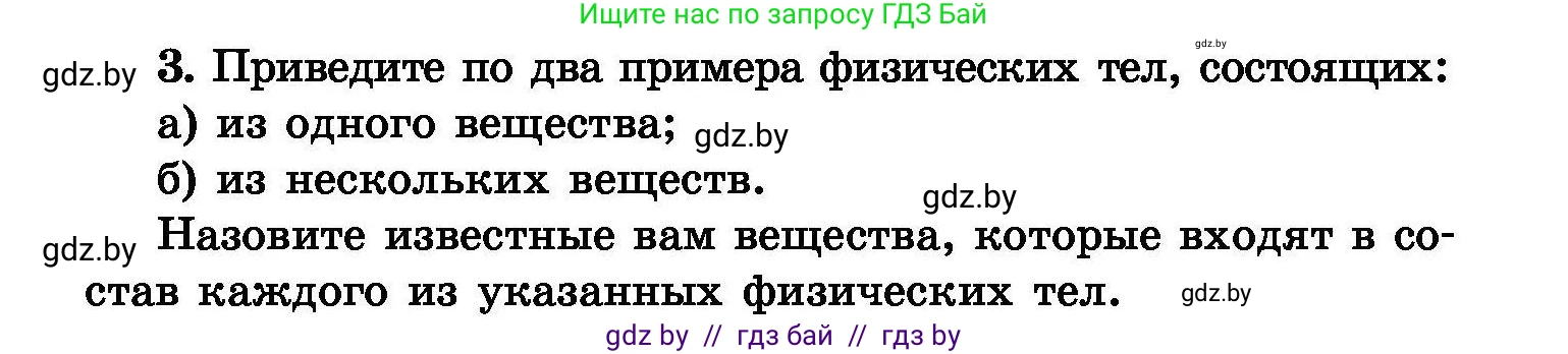 Химия, 8 класс Сборник задач, авторы: Хвалюк Виктор Николаевич, Резяпкин Виктор Ильич, издательство Адукацыя i выхаванне, Минск, 2019, голубого цвета, страница 5, номер 3, Условие