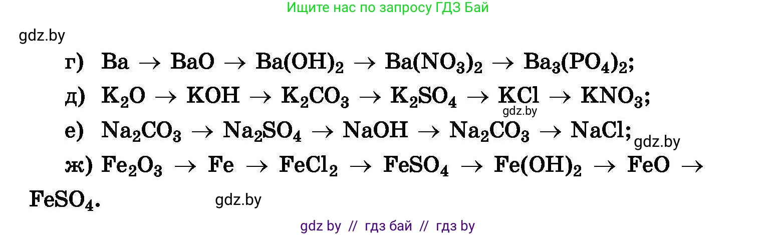 Химия, 8 класс Сборник задач, авторы: Хвалюк Виктор Николаевич, Резяпкин Виктор Ильич, издательство Адукацыя i выхаванне, Минск, 2019, голубого цвета, страница 60, номер 316, Условие (продолжение 2)