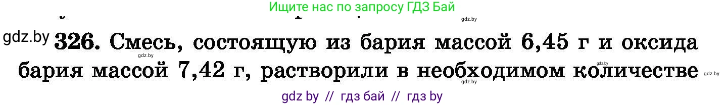 Химия, 8 класс Сборник задач, авторы: Хвалюк Виктор Николаевич, Резяпкин Виктор Ильич, издательство Адукацыя i выхаванне, Минск, 2019, голубого цвета, страница 62, номер 326, Условие