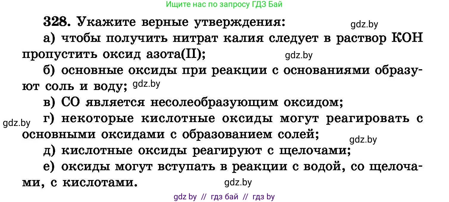 Химия, 8 класс Сборник задач, авторы: Хвалюк Виктор Николаевич, Резяпкин Виктор Ильич, издательство Адукацыя i выхаванне, Минск, 2019, голубого цвета, страница 63, номер 328, Условие