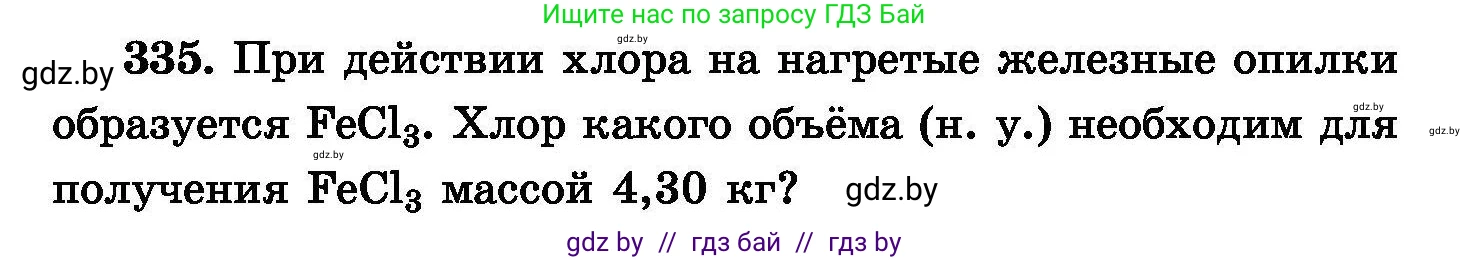 Химия, 8 класс Сборник задач, авторы: Хвалюк Виктор Николаевич, Резяпкин Виктор Ильич, издательство Адукацыя i выхаванне, Минск, 2019, голубого цвета, страница 64, номер 335, Условие
