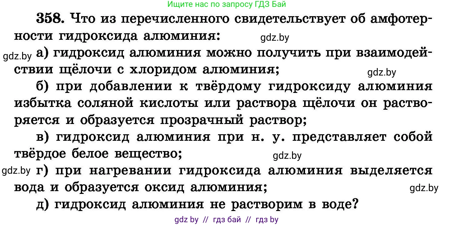Химия, 8 класс Сборник задач, авторы: Хвалюк Виктор Николаевич, Резяпкин Виктор Ильич, издательство Адукацыя i выхаванне, Минск, 2019, голубого цвета, страница 67, номер 358, Условие
