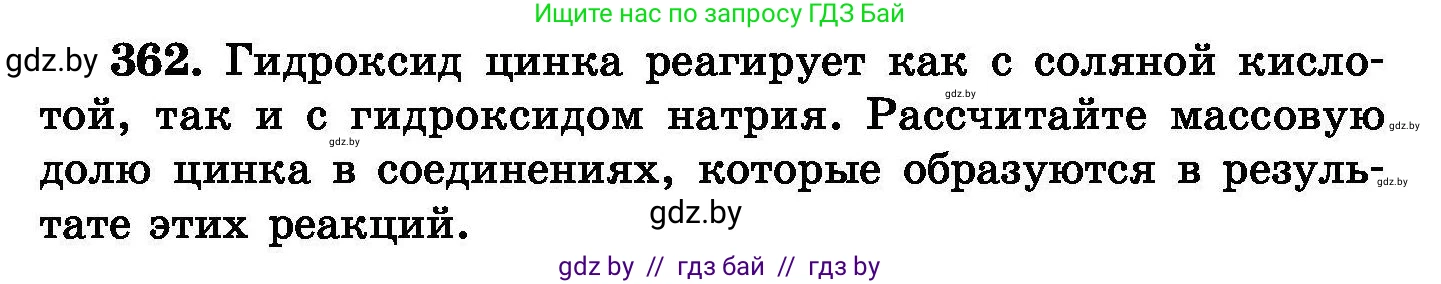 Химия, 8 класс Сборник задач, авторы: Хвалюк Виктор Николаевич, Резяпкин Виктор Ильич, издательство Адукацыя i выхаванне, Минск, 2019, голубого цвета, страница 68, номер 362, Условие