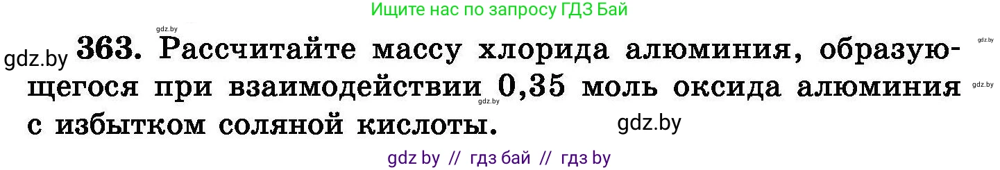 Химия, 8 класс Сборник задач, авторы: Хвалюк Виктор Николаевич, Резяпкин Виктор Ильич, издательство Адукацыя i выхаванне, Минск, 2019, голубого цвета, страница 68, номер 363, Условие