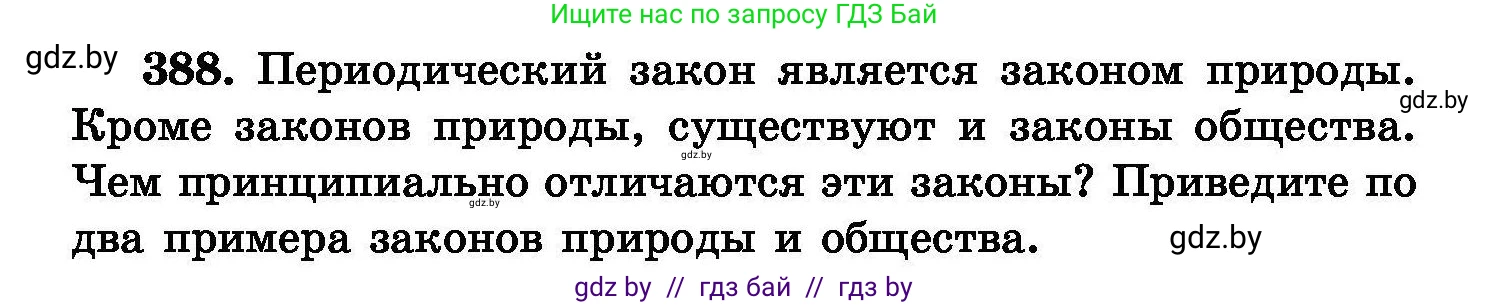 Химия, 8 класс Сборник задач, авторы: Хвалюк Виктор Николаевич, Резяпкин Виктор Ильич, издательство Адукацыя i выхаванне, Минск, 2019, голубого цвета, страница 72, номер 388, Условие
