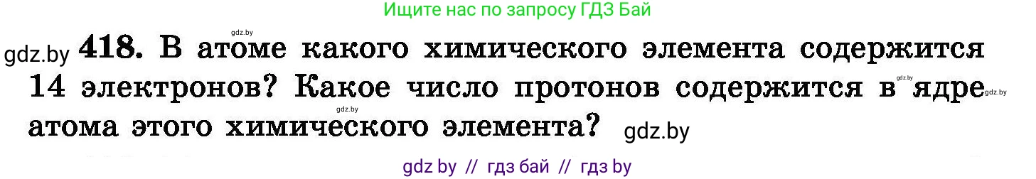 Химия, 8 класс Сборник задач, авторы: Хвалюк Виктор Николаевич, Резяпкин Виктор Ильич, издательство Адукацыя i выхаванне, Минск, 2019, голубого цвета, страница 76, номер 418, Условие