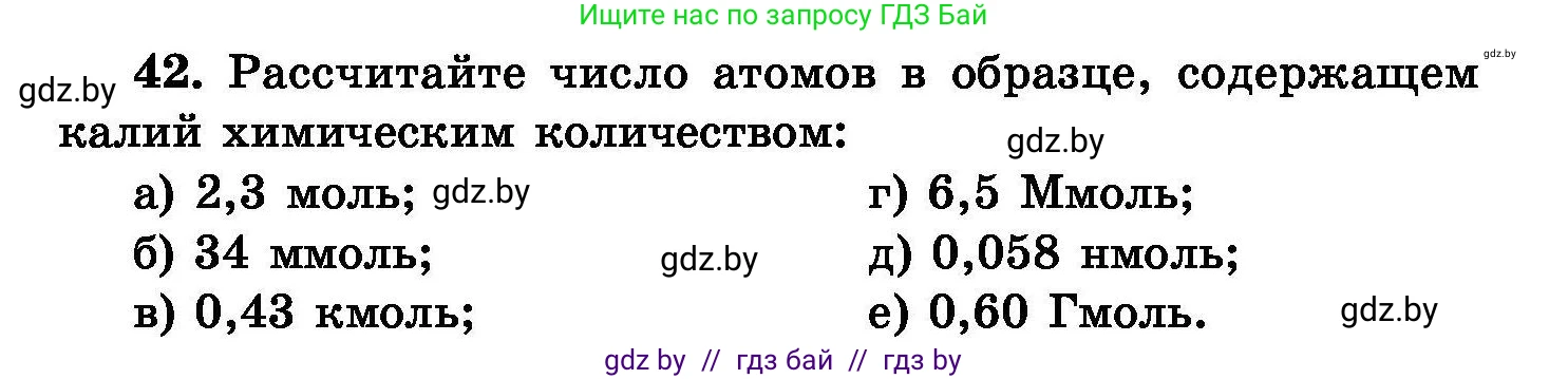 Химия, 8 класс Сборник задач, авторы: Хвалюк Виктор Николаевич, Резяпкин Виктор Ильич, издательство Адукацыя i выхаванне, Минск, 2019, голубого цвета, страница 14, номер 42, Условие