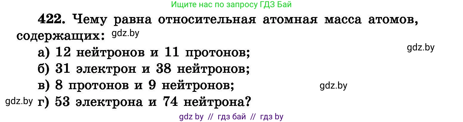 Химия, 8 класс Сборник задач, авторы: Хвалюк Виктор Николаевич, Резяпкин Виктор Ильич, издательство Адукацыя i выхаванне, Минск, 2019, голубого цвета, страница 77, номер 422, Условие