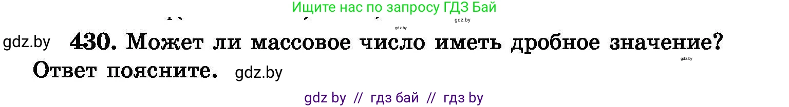 Химия, 8 класс Сборник задач, авторы: Хвалюк Виктор Николаевич, Резяпкин Виктор Ильич, издательство Адукацыя i выхаванне, Минск, 2019, голубого цвета, страница 79, номер 430, Условие