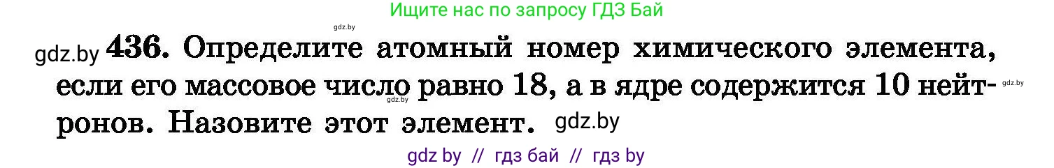 Химия, 8 класс Сборник задач, авторы: Хвалюк Виктор Николаевич, Резяпкин Виктор Ильич, издательство Адукацыя i выхаванне, Минск, 2019, голубого цвета, страница 80, номер 436, Условие