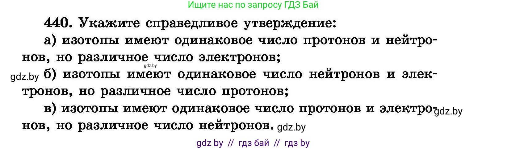 Химия, 8 класс Сборник задач, авторы: Хвалюк Виктор Николаевич, Резяпкин Виктор Ильич, издательство Адукацыя i выхаванне, Минск, 2019, голубого цвета, страница 81, номер 440, Условие