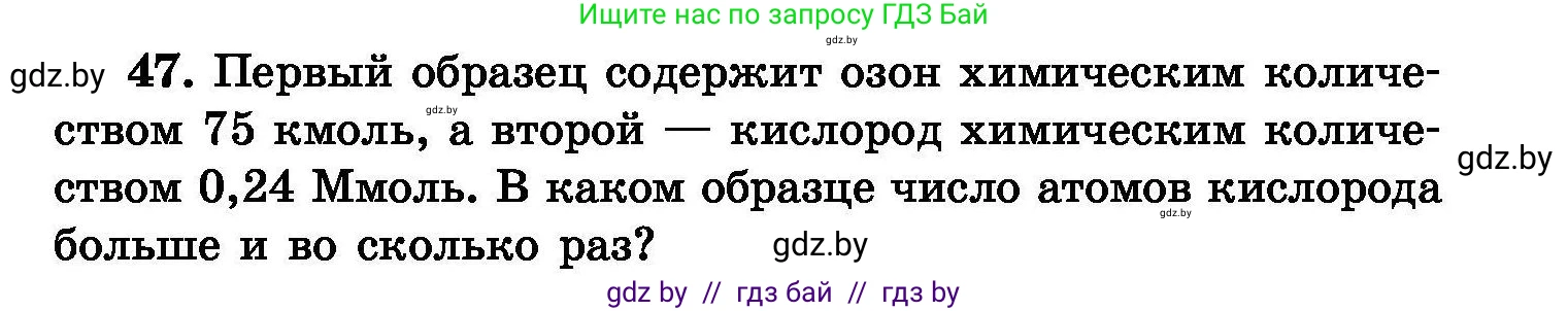Химия, 8 класс Сборник задач, авторы: Хвалюк Виктор Николаевич, Резяпкин Виктор Ильич, издательство Адукацыя i выхаванне, Минск, 2019, голубого цвета, страница 15, номер 47, Условие