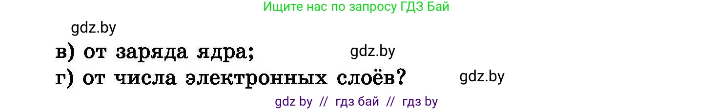 Химия, 8 класс Сборник задач, авторы: Хвалюк Виктор Николаевич, Резяпкин Виктор Ильич, издательство Адукацыя i выхаванне, Минск, 2019, голубого цвета, страница 86, номер 473, Условие (продолжение 2)