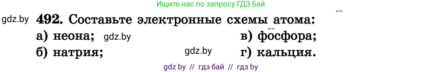 Химия, 8 класс Сборник задач, авторы: Хвалюк Виктор Николаевич, Резяпкин Виктор Ильич, издательство Адукацыя i выхаванне, Минск, 2019, голубого цвета, страница 90, номер 492, Условие