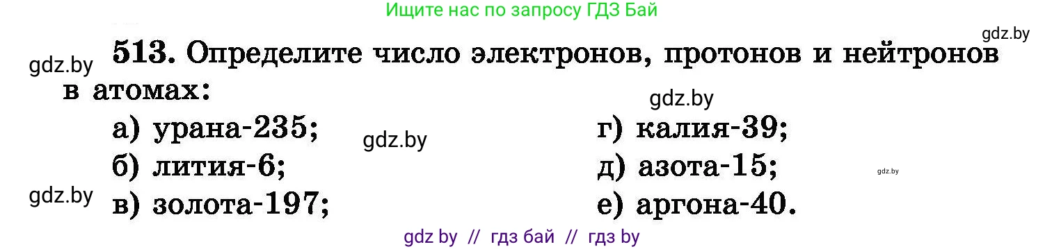 Химия, 8 класс Сборник задач, авторы: Хвалюк Виктор Николаевич, Резяпкин Виктор Ильич, издательство Адукацыя i выхаванне, Минск, 2019, голубого цвета, страница 93, номер 513, Условие