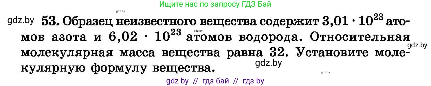 Химия, 8 класс Сборник задач, авторы: Хвалюк Виктор Николаевич, Резяпкин Виктор Ильич, издательство Адукацыя i выхаванне, Минск, 2019, голубого цвета, страница 16, номер 53, Условие
