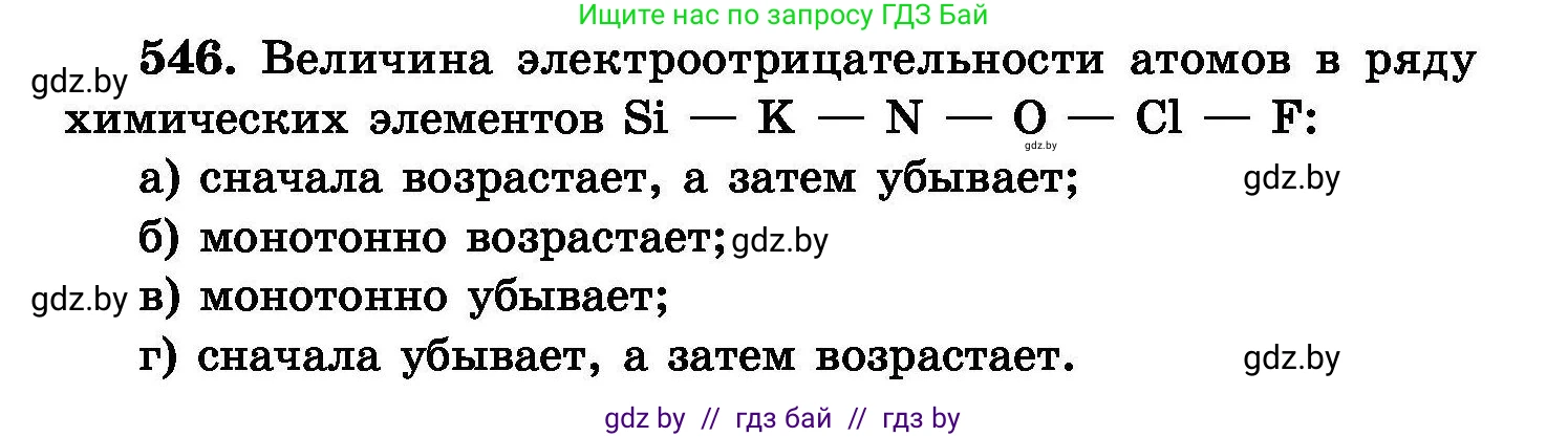Химия, 8 класс Сборник задач, авторы: Хвалюк Виктор Николаевич, Резяпкин Виктор Ильич, издательство Адукацыя i выхаванне, Минск, 2019, голубого цвета, страница 97, номер 546, Условие