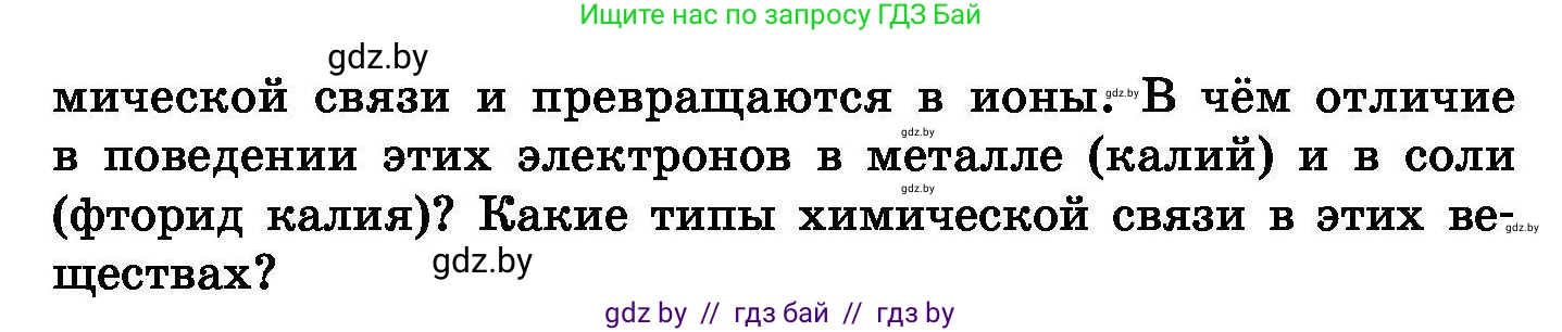 Химия, 8 класс Сборник задач, авторы: Хвалюк Виктор Николаевич, Резяпкин Виктор Ильич, издательство Адукацыя i выхаванне, Минск, 2019, голубого цвета, страница 102, номер 585, Условие (продолжение 2)
