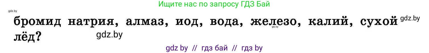 Химия, 8 класс Сборник задач, авторы: Хвалюк Виктор Николаевич, Резяпкин Виктор Ильич, издательство Адукацыя i выхаванне, Минск, 2019, голубого цвета, страница 104, номер 599, Условие (продолжение 2)