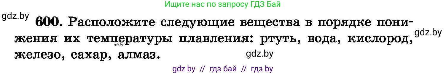 Химия, 8 класс Сборник задач, авторы: Хвалюк Виктор Николаевич, Резяпкин Виктор Ильич, издательство Адукацыя i выхаванне, Минск, 2019, голубого цвета, страница 105, номер 600, Условие