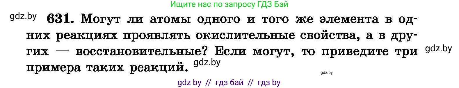 Химия, 8 класс Сборник задач, авторы: Хвалюк Виктор Николаевич, Резяпкин Виктор Ильич, издательство Адукацыя i выхаванне, Минск, 2019, голубого цвета, страница 109, номер 631, Условие