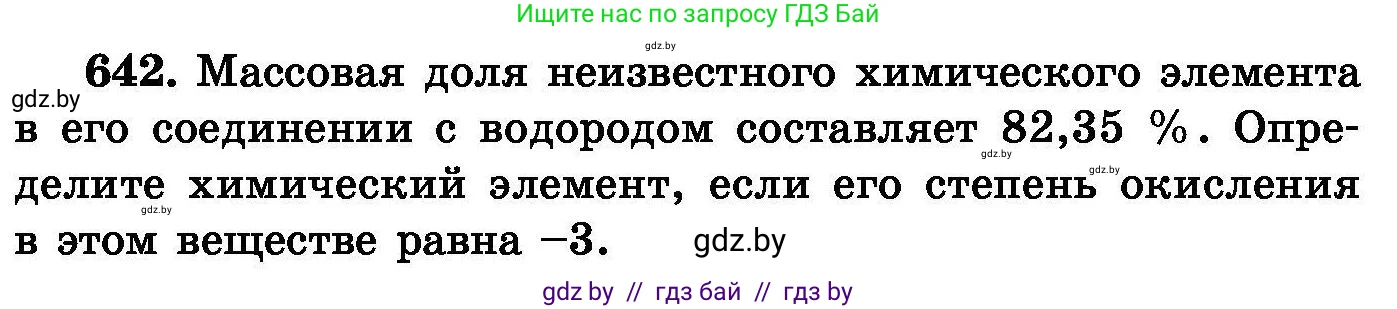 Химия, 8 класс Сборник задач, авторы: Хвалюк Виктор Николаевич, Резяпкин Виктор Ильич, издательство Адукацыя i выхаванне, Минск, 2019, голубого цвета, страница 111, номер 642, Условие
