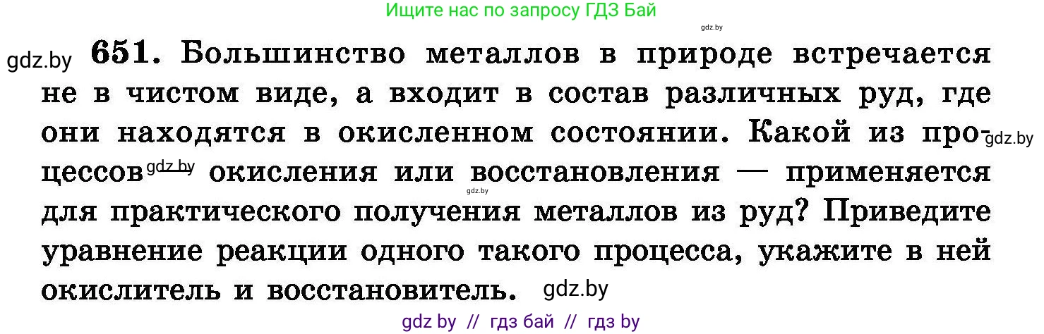 Химия, 8 класс Сборник задач, авторы: Хвалюк Виктор Николаевич, Резяпкин Виктор Ильич, издательство Адукацыя i выхаванне, Минск, 2019, голубого цвета, страница 113, номер 651, Условие