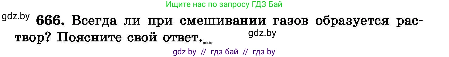 Химия, 8 класс Сборник задач, авторы: Хвалюк Виктор Николаевич, Резяпкин Виктор Ильич, издательство Адукацыя i выхаванне, Минск, 2019, голубого цвета, страница 117, номер 666, Условие