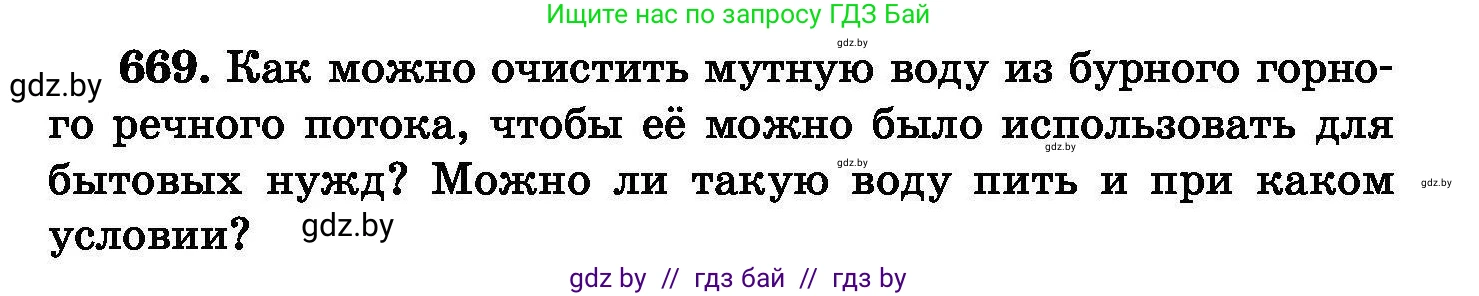 Химия, 8 класс Сборник задач, авторы: Хвалюк Виктор Николаевич, Резяпкин Виктор Ильич, издательство Адукацыя i выхаванне, Минск, 2019, голубого цвета, страница 117, номер 669, Условие