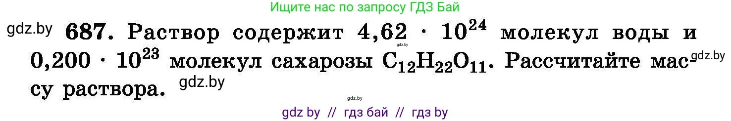 Химия, 8 класс Сборник задач, авторы: Хвалюк Виктор Николаевич, Резяпкин Виктор Ильич, издательство Адукацыя i выхаванне, Минск, 2019, голубого цвета, страница 120, номер 687, Условие