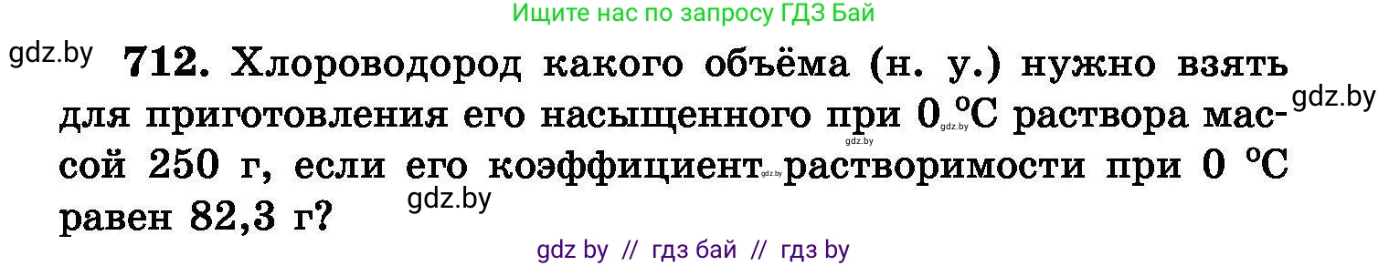 Химия, 8 класс Сборник задач, авторы: Хвалюк Виктор Николаевич, Резяпкин Виктор Ильич, издательство Адукацыя i выхаванне, Минск, 2019, голубого цвета, страница 125, номер 712, Условие