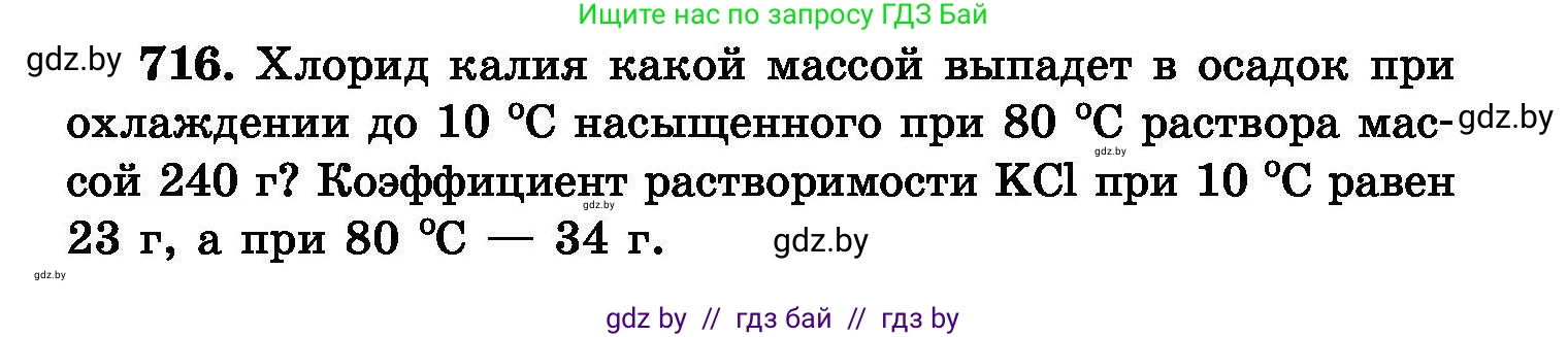 Химия, 8 класс Сборник задач, авторы: Хвалюк Виктор Николаевич, Резяпкин Виктор Ильич, издательство Адукацыя i выхаванне, Минск, 2019, голубого цвета, страница 125, номер 716, Условие