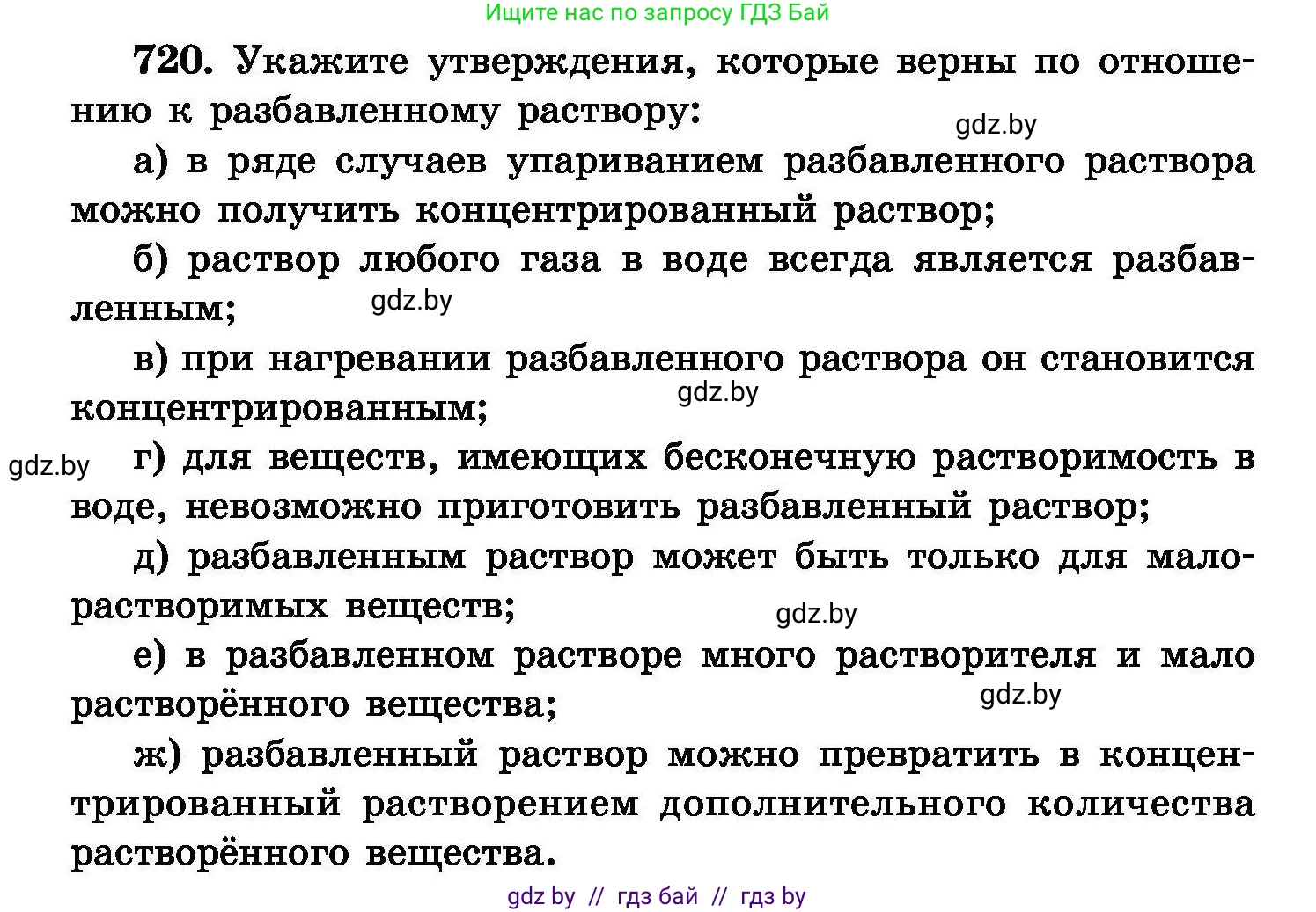 Химия, 8 класс Сборник задач, авторы: Хвалюк Виктор Николаевич, Резяпкин Виктор Ильич, издательство Адукацыя i выхаванне, Минск, 2019, голубого цвета, страница 126, номер 720, Условие