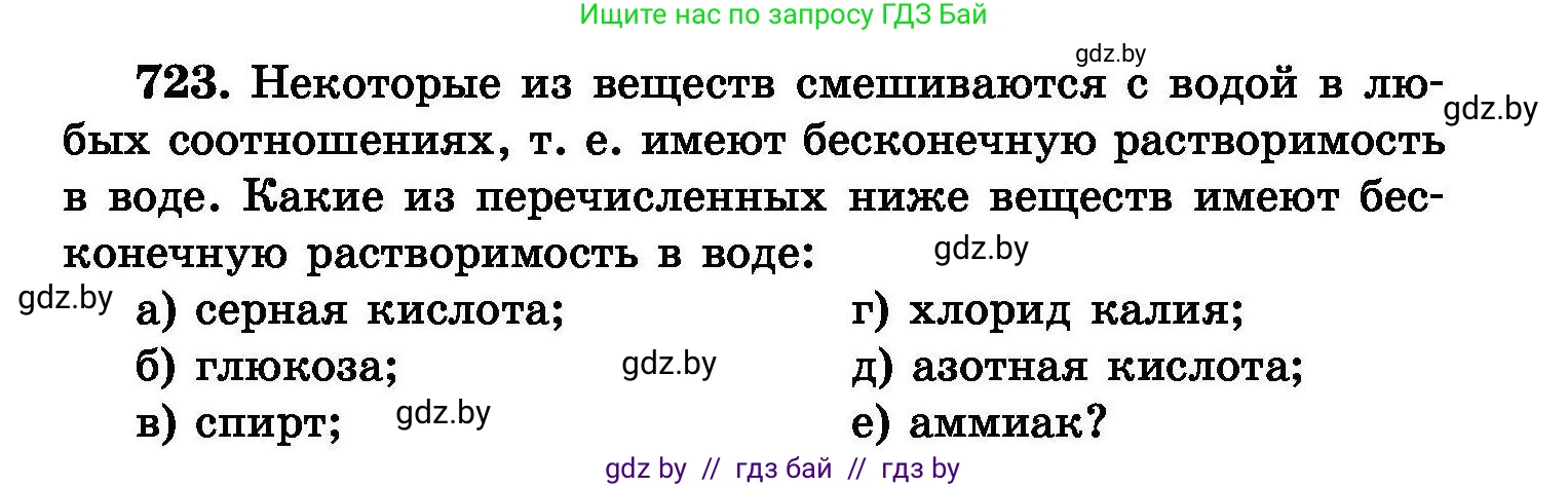 Химия, 8 класс Сборник задач, авторы: Хвалюк Виктор Николаевич, Резяпкин Виктор Ильич, издательство Адукацыя i выхаванне, Минск, 2019, голубого цвета, страница 127, номер 723, Условие