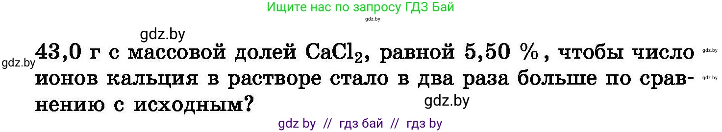 Химия, 8 класс Сборник задач, авторы: Хвалюк Виктор Николаевич, Резяпкин Виктор Ильич, издательство Адукацыя i выхаванне, Минск, 2019, голубого цвета, страница 131, номер 748, Условие (продолжение 2)