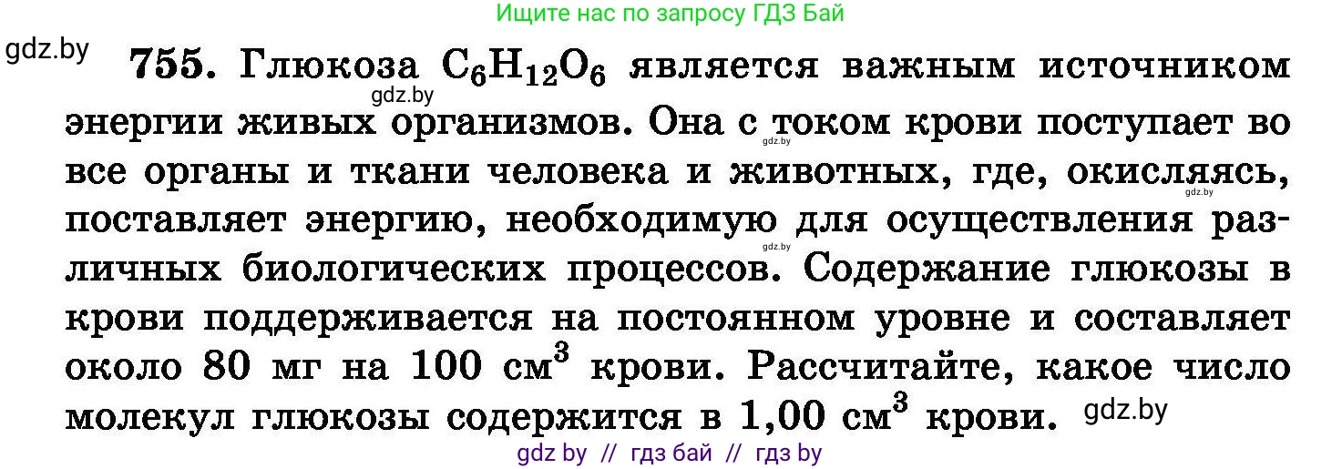 Химия, 8 класс Сборник задач, авторы: Хвалюк Виктор Николаевич, Резяпкин Виктор Ильич, издательство Адукацыя i выхаванне, Минск, 2019, голубого цвета, страница 132, номер 755, Условие