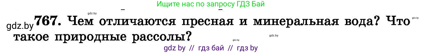 Химия, 8 класс Сборник задач, авторы: Хвалюк Виктор Николаевич, Резяпкин Виктор Ильич, издательство Адукацыя i выхаванне, Минск, 2019, голубого цвета, страница 134, номер 767, Условие