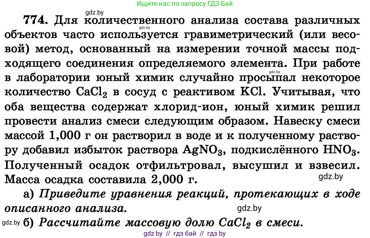 Химия, 8 класс Сборник задач, авторы: Хвалюк Виктор Николаевич, Резяпкин Виктор Ильич, издательство Адукацыя i выхаванне, Минск, 2019, голубого цвета, страница 135, номер 774, Условие