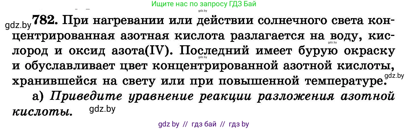 Химия, 8 класс Сборник задач, авторы: Хвалюк Виктор Николаевич, Резяпкин Виктор Ильич, издательство Адукацыя i выхаванне, Минск, 2019, голубого цвета, страница 137, номер 782, Условие