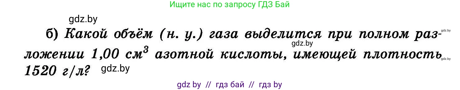 Химия, 8 класс Сборник задач, авторы: Хвалюк Виктор Николаевич, Резяпкин Виктор Ильич, издательство Адукацыя i выхаванне, Минск, 2019, голубого цвета, страница 137, номер 782, Условие (продолжение 2)