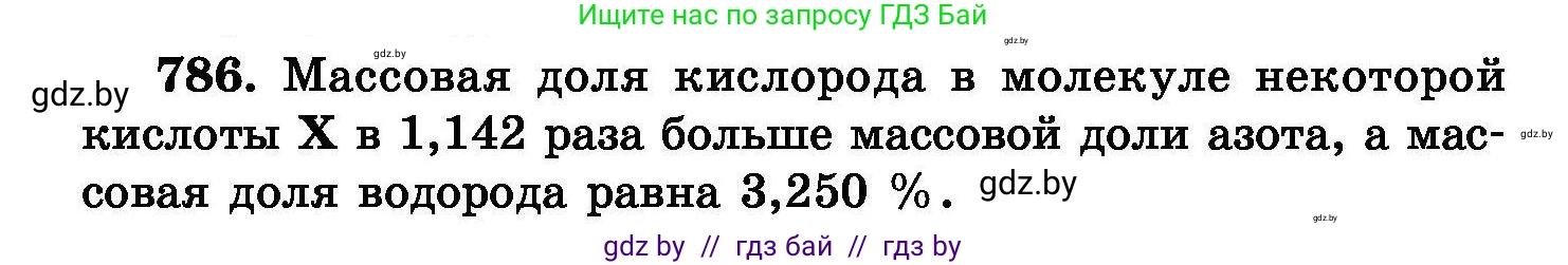 Химия, 8 класс Сборник задач, авторы: Хвалюк Виктор Николаевич, Резяпкин Виктор Ильич, издательство Адукацыя i выхаванне, Минск, 2019, голубого цвета, страница 138, номер 786, Условие