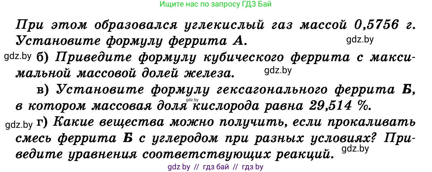 Химия, 8 класс Сборник задач, авторы: Хвалюк Виктор Николаевич, Резяпкин Виктор Ильич, издательство Адукацыя i выхаванне, Минск, 2019, голубого цвета, страница 139, номер 789, Условие (продолжение 2)