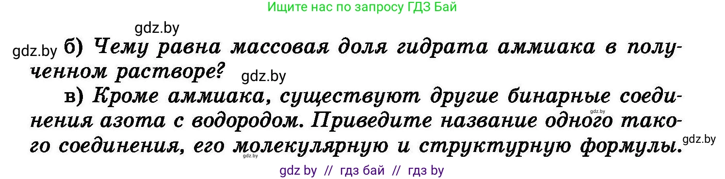 Химия, 8 класс Сборник задач, авторы: Хвалюк Виктор Николаевич, Резяпкин Виктор Ильич, издательство Адукацыя i выхаванне, Минск, 2019, голубого цвета, страница 144, номер 803, Условие (продолжение 2)