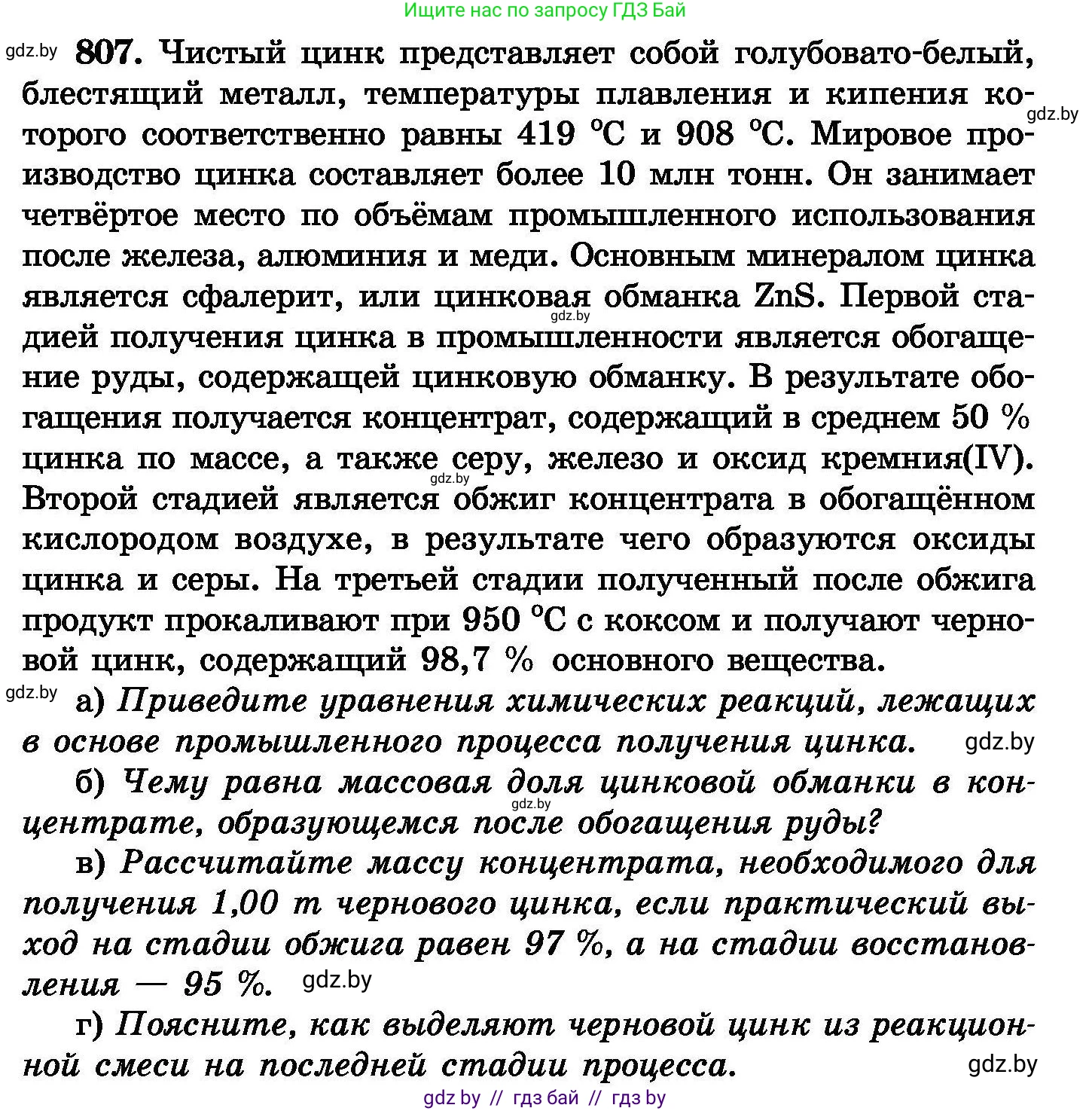 Химия, 8 класс Сборник задач, авторы: Хвалюк Виктор Николаевич, Резяпкин Виктор Ильич, издательство Адукацыя i выхаванне, Минск, 2019, голубого цвета, страница 146, номер 807, Условие