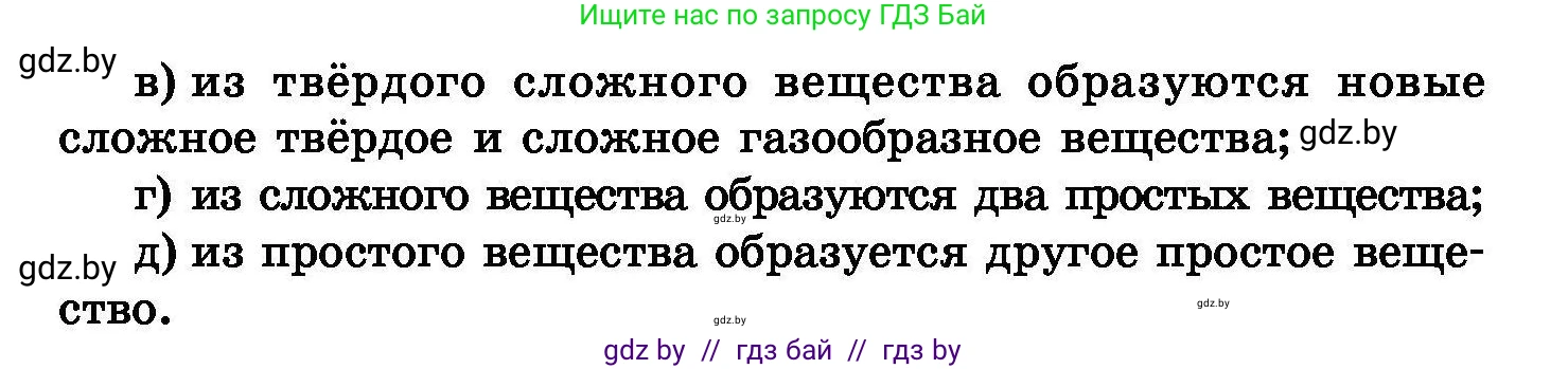 Химия, 8 класс Сборник задач, авторы: Хвалюк Виктор Николаевич, Резяпкин Виктор Ильич, издательство Адукацыя i выхаванне, Минск, 2019, голубого цвета, страница 24, номер 89, Условие (продолжение 2)