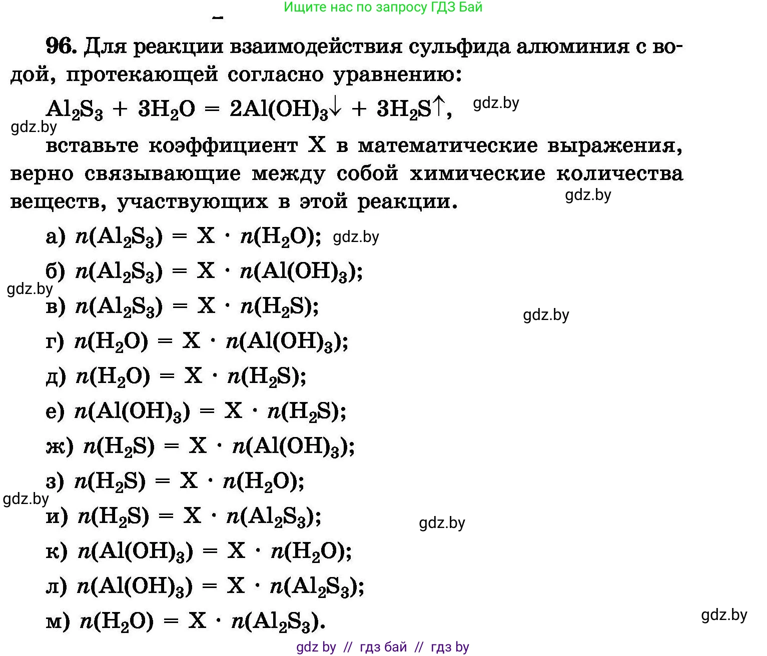 Химия, 8 класс Сборник задач, авторы: Хвалюк Виктор Николаевич, Резяпкин Виктор Ильич, издательство Адукацыя i выхаванне, Минск, 2019, голубого цвета, страница 29, номер 96, Условие
