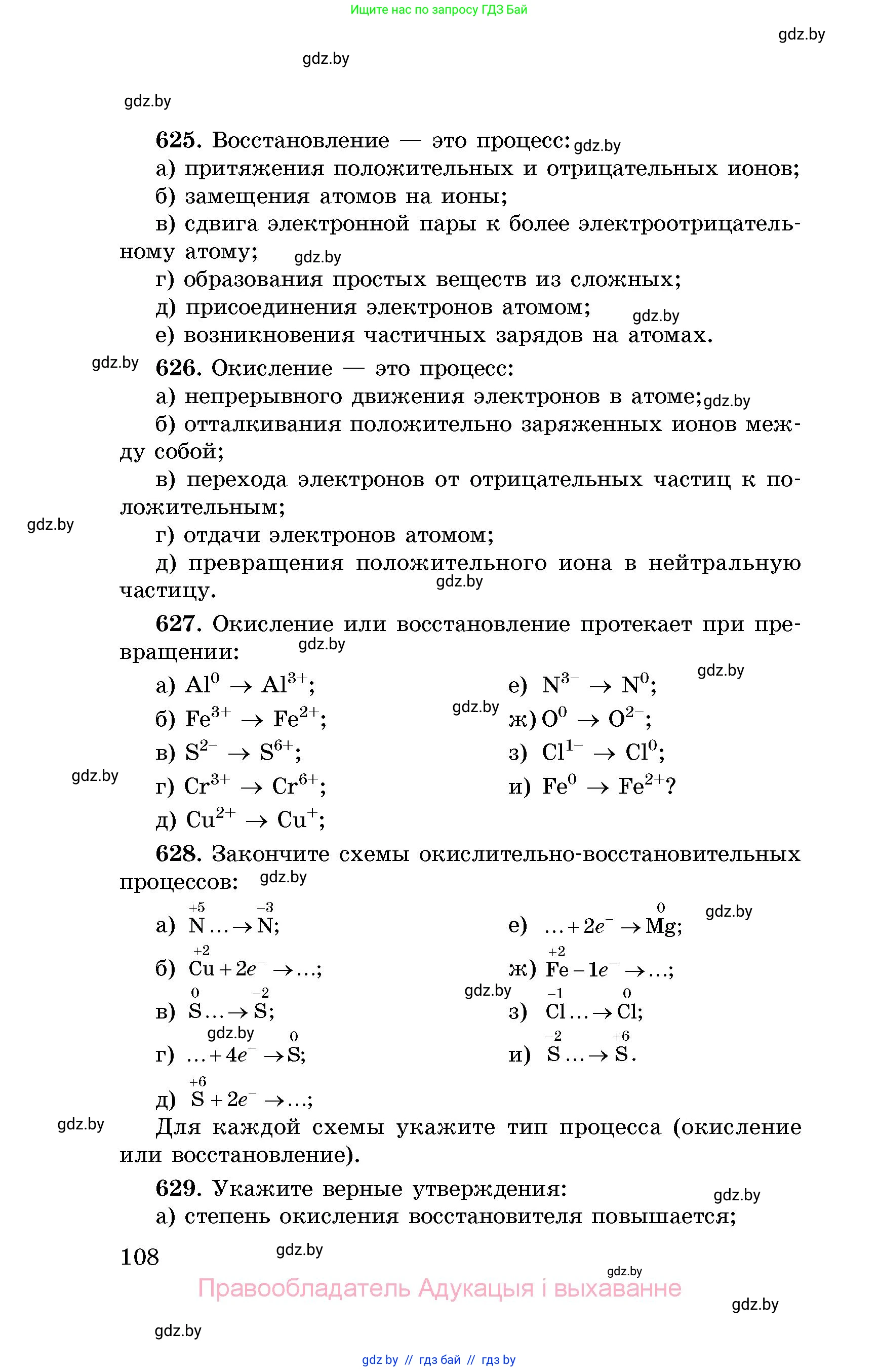 Химия, 8 класс Сборник задач, авторы: Хвалюк Виктор Николаевич, Резяпкин Виктор Ильич, издательство Адукацыя i выхаванне, Минск, 2019, голубого цвета, страница 108